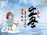 二十四节气之立冬节气介绍PPT