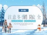 蓝色卡通风冬季校园安全培训PPT模板