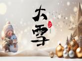 二十四节气之大雪节气介绍PPT模板