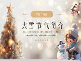 二十四节气之大雪节气介绍PPT模板