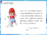 蓝色简约二十四节气之大雪节气介绍PPT模板