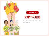 三八婦女節(jié)女神節(jié)女王節(jié)女性主題通用PPT
