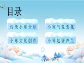 二十四节气之小寒节气介绍PPT模板