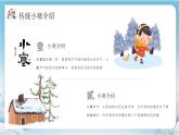 二十四节气之小寒节气介绍PPT模板