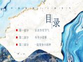 二十四节气之冬至介绍动态PPT