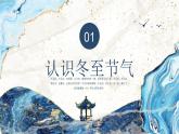二十四节气之冬至介绍动态PPT