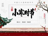 红色中国风二十四节气之小寒时节PPT