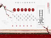 红色中国风二十四节气之小寒时节PPT