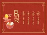 红色中国风二十四节气之冬至介绍PPT