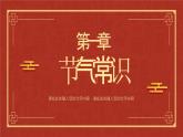 红色中国风二十四节气之冬至介绍PPT