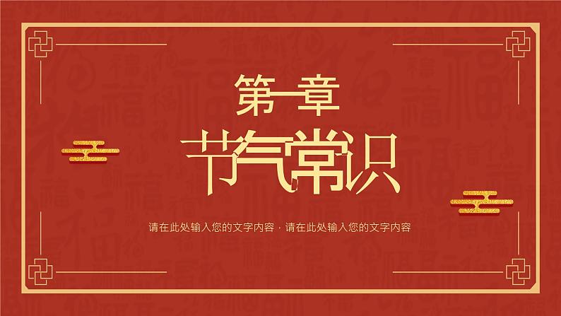 红色中国风二十四节气之冬至介绍PPT第3页