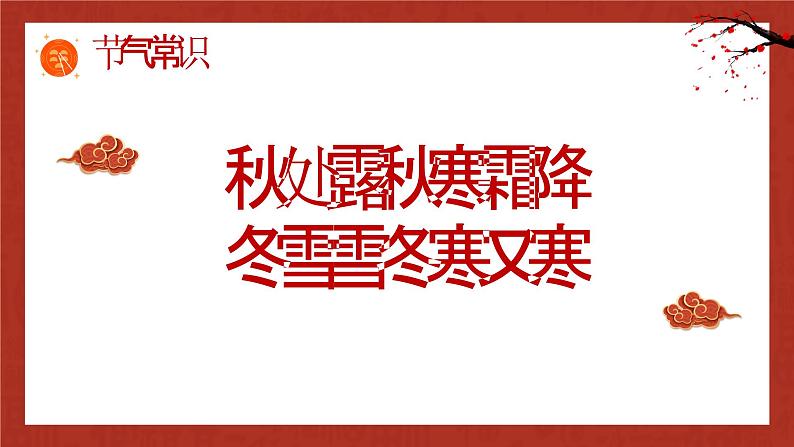 红色中国风二十四节气之冬至介绍PPT第5页