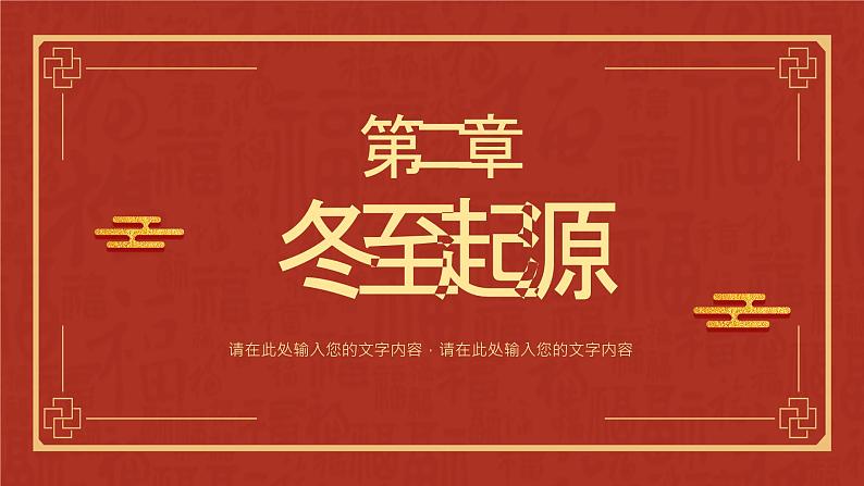 红色中国风二十四节气之冬至介绍PPT第8页