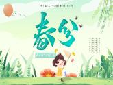 绿色清新卡通风二十四节气之春分PPT