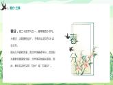 绿色清新卡通风二十四节气之春分PPT