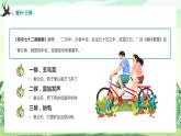 绿色清新卡通风二十四节气之春分PPT