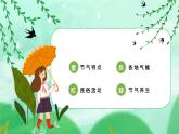 绿色中国风二十四节气雨水中国传统通用PPT模板
