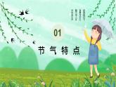 绿色中国风二十四节气雨水中国传统通用PPT模板