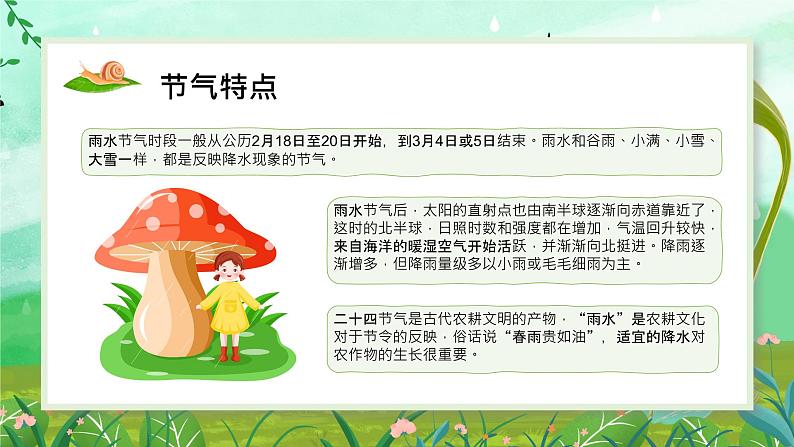 绿色中国风二十四节气雨水中国传统通用PPT模板第5页