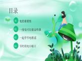 绿色卡通风节约用电主题班会PPT模板