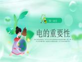 绿色卡通风节约用电主题班会PPT模板