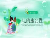 绿色卡通风节约用电主题班会PPT模板