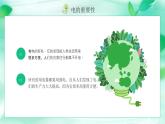 绿色卡通风节约用电主题班会PPT模板