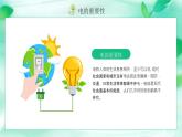 绿色卡通风节约用电主题班会PPT模板