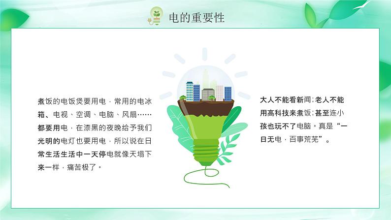 绿色卡通风节约用电主题班会PPT模板第6页