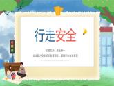 卡通校园安全意识主题班会PPT模板