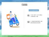 卡通校园安全意识主题班会PPT模板
