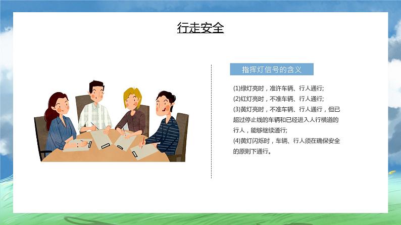 卡通校园安全意识主题班会PPT模板第7页