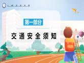 卡通校园安全要牢记主题班会PPT模板