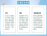 卡通校园安全要牢记主题班会PPT模板