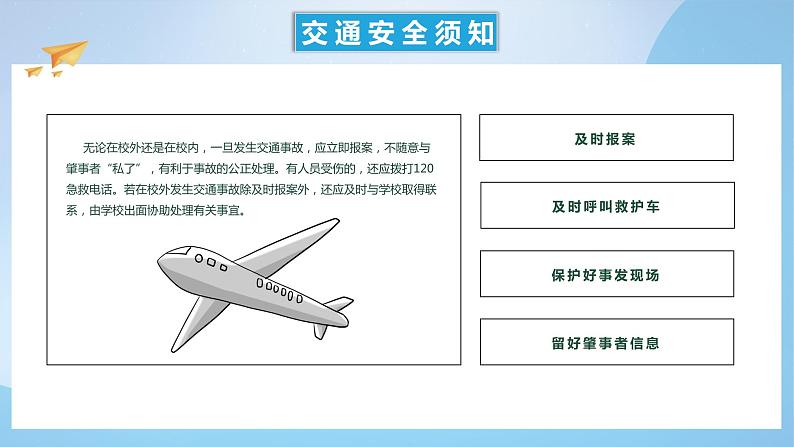 卡通校园安全要牢记主题班会PPT模板06