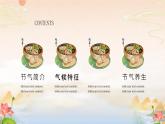 国潮二十四节气之处暑节气介绍PPT