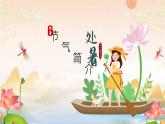 国潮二十四节气之处暑节气介绍PPT