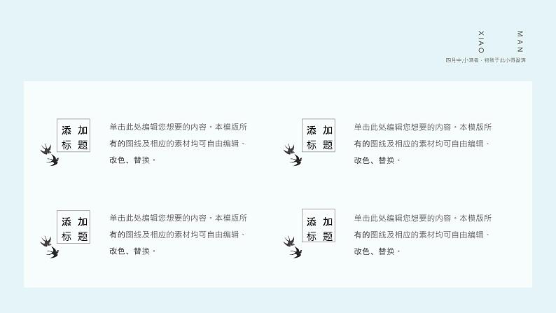 浅蓝色中国风二十四节气之小满节气介绍教育课件第6页