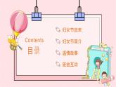 卡通風(fēng)三八婦女節(jié)主題班會(huì)PPT模板