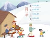 白色简洁传统二十四节气大雪主题工作总结课件PPT
