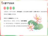 二十四节气之大暑节气介绍PPT