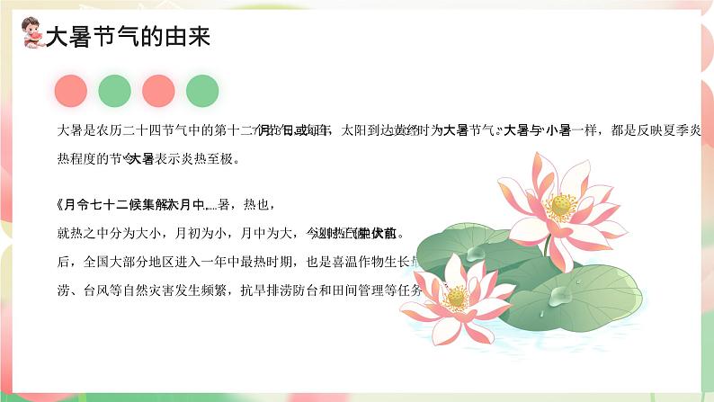 二十四节气之大暑节气介绍PPT04