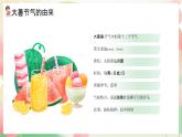 二十四节气之大暑节气介绍PPT