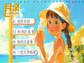 二十四节气初伏PPT模板