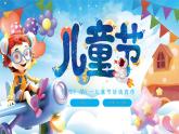 藍(lán)色卡通六一兒童節(jié)主題PPT模板