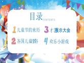 藍(lán)色卡通六一兒童節(jié)主題PPT模板