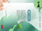 简约大气二十四节气之小暑PPT模板