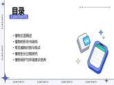 三年级上册综合实践活动安徽大学版《1.1 探寻植物王国》课件