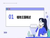 三年级上册综合实践活动安徽大学版《1.1 探寻植物王国》课件