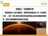 【沪科·黔科版】六下综合实践  飞天圆梦 活动三《到火星上去》课件+教案+素材